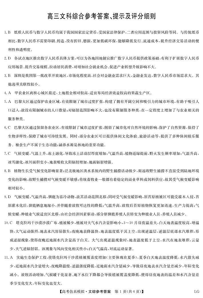 2023届甘肃省金昌市高三二模文综试题及答案01