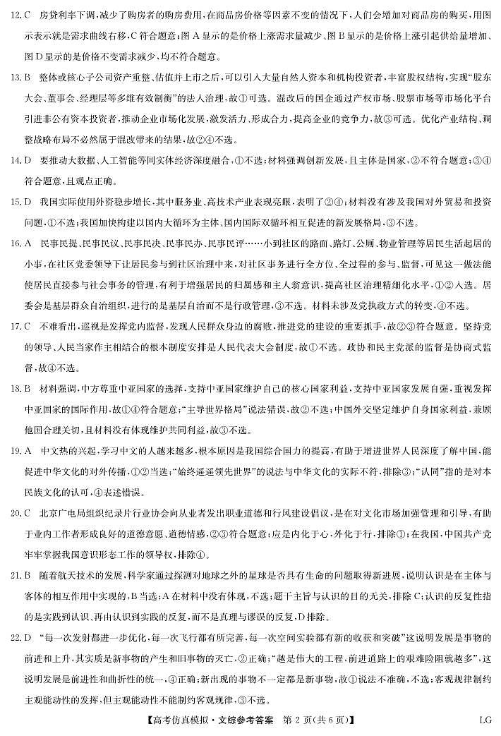 2023届甘肃省金昌市高三二模文综试题及答案02