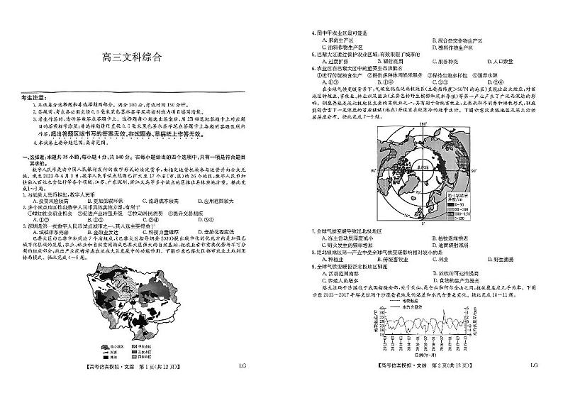 2023届甘肃省金昌市高三二模文综试题及答案01