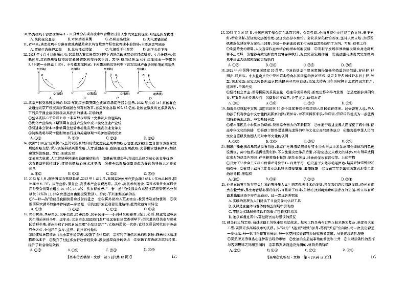 2023届甘肃省金昌市高三二模文综试题及答案02