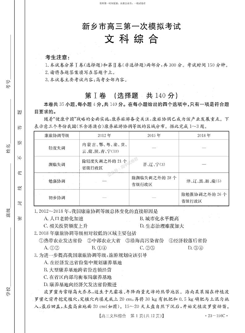 2023届河南省新乡市高三上学期第一次模拟考试文科综合试题01
