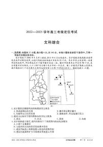 2023届河南省天一大联考考前定位高考三模文综试题