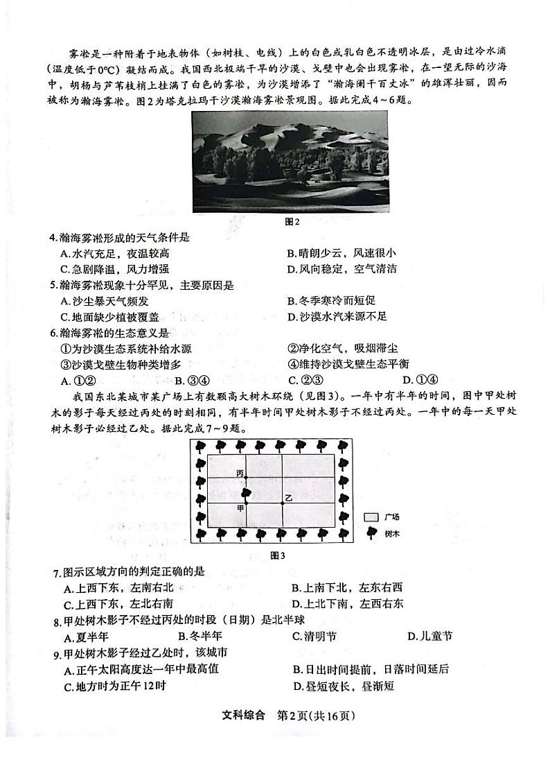 2023届河南省郑州市高三下学期5月质量监测考试 文综第2页