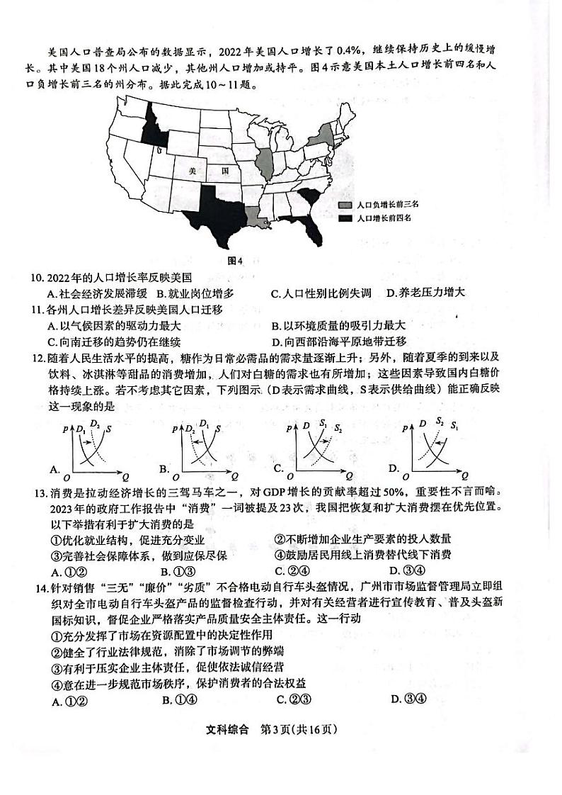 2023届河南省郑州市高三下学期5月质量监测考试 文综第3页