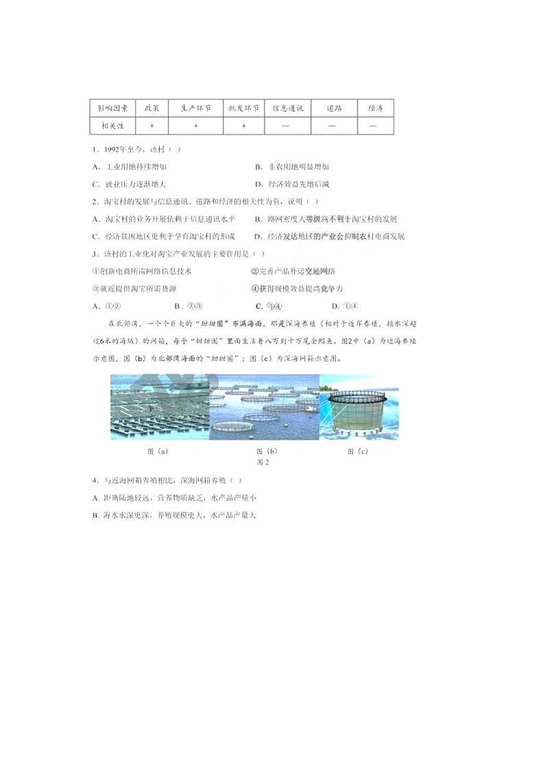 2023届黑龙江省哈尔滨市第九中学校高三下学期第三次高考模拟考试文科综合02