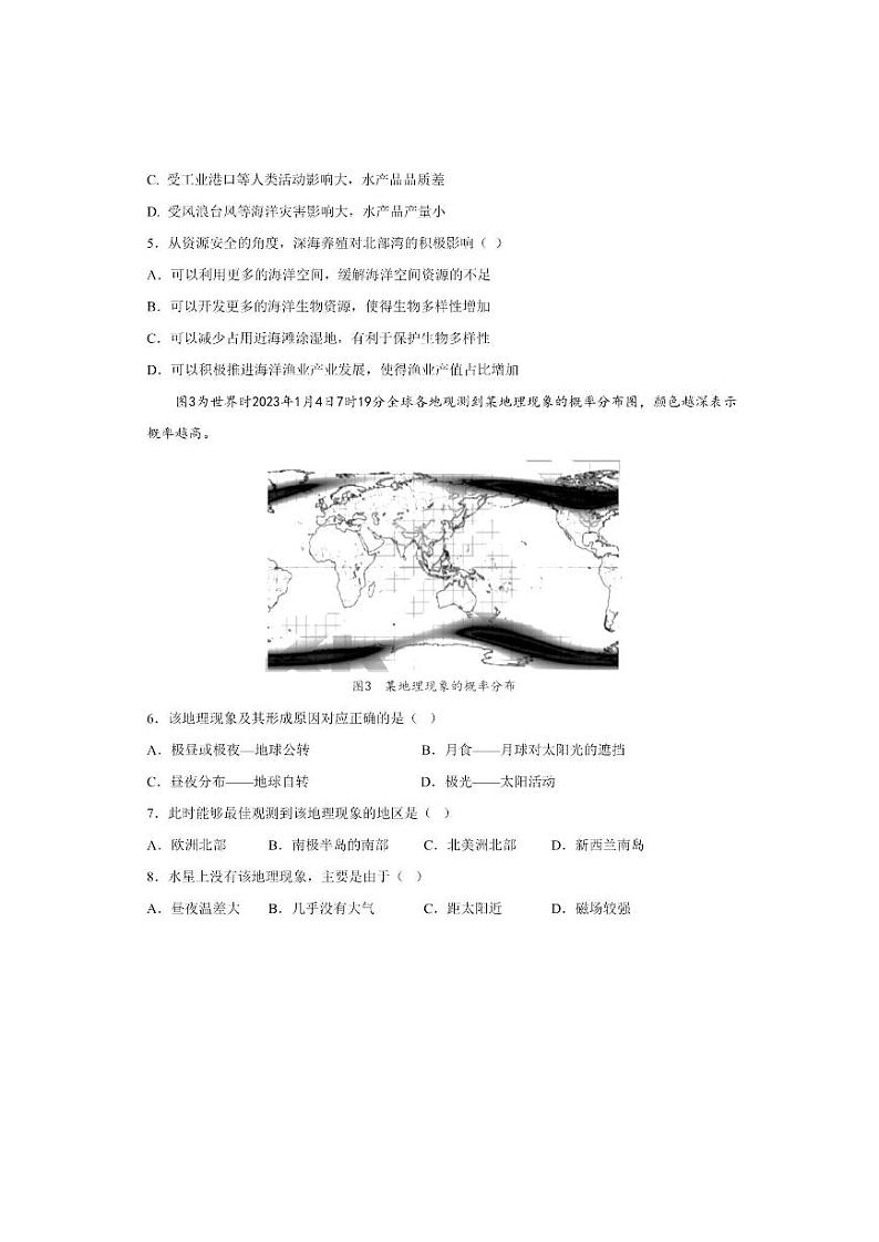 2023届黑龙江省哈尔滨市第九中学校高三下学期第三次高考模拟考试文科综合03