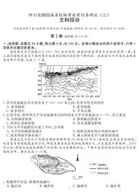 2023届四川省名校高三下学期高考仿真测试（三）文综试题（PDF版）