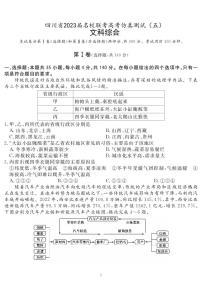 2023届四川省名校高三下学期高考仿真测试（五）文综试题（PDF版）