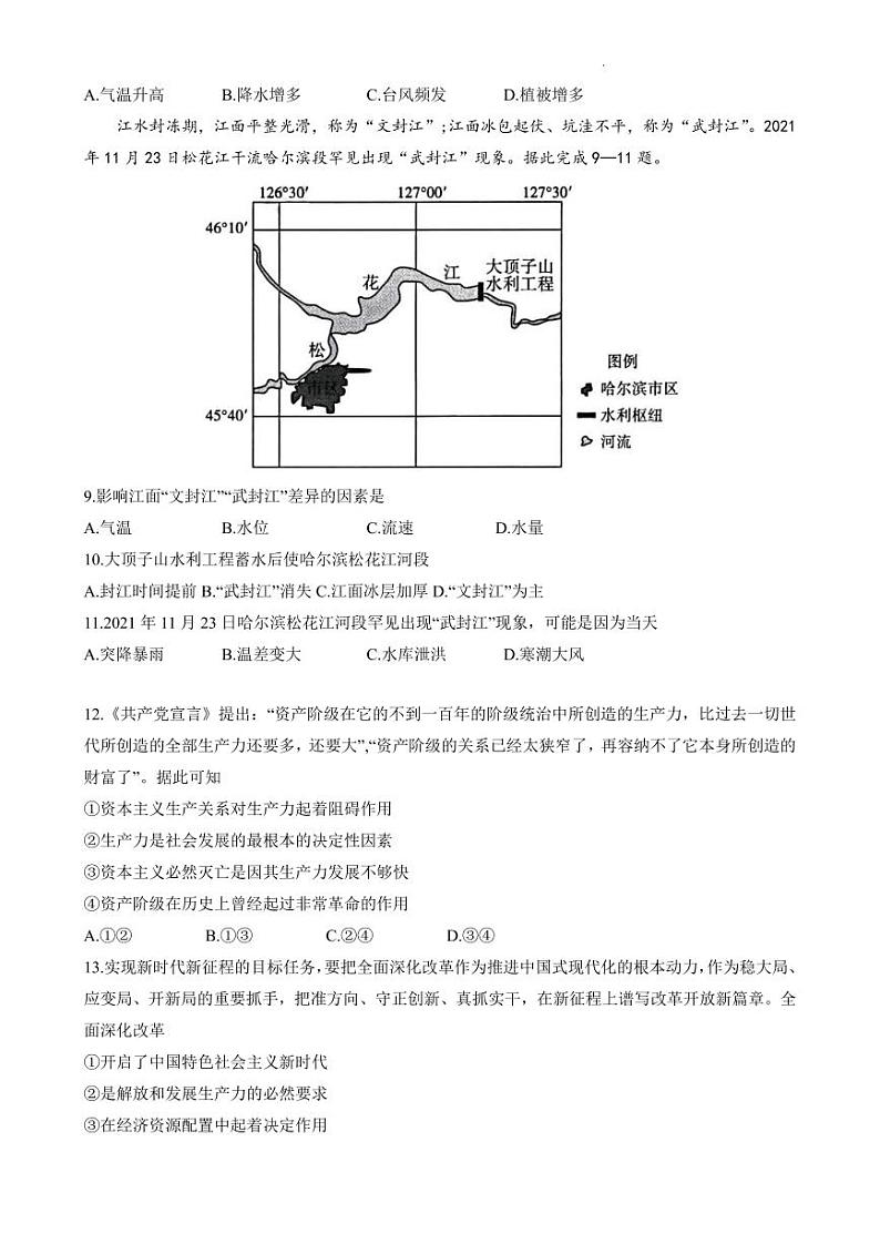 2023届山西省省际名校联考三（押题卷）文综第3页