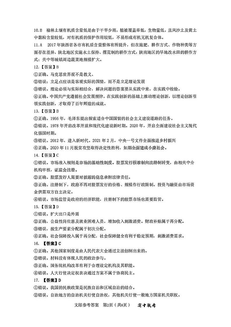 安徽省合肥市第一中学2023届高三最后一卷 文综答案和解析02