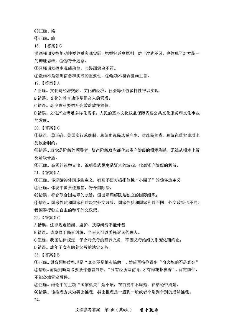 安徽省合肥市第一中学2023届高三最后一卷 文综答案和解析03