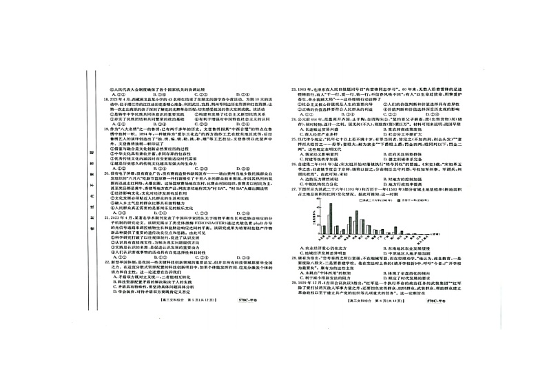 贵州省部分高中2023届高三下学期模拟考试+文综+图片版含解析03