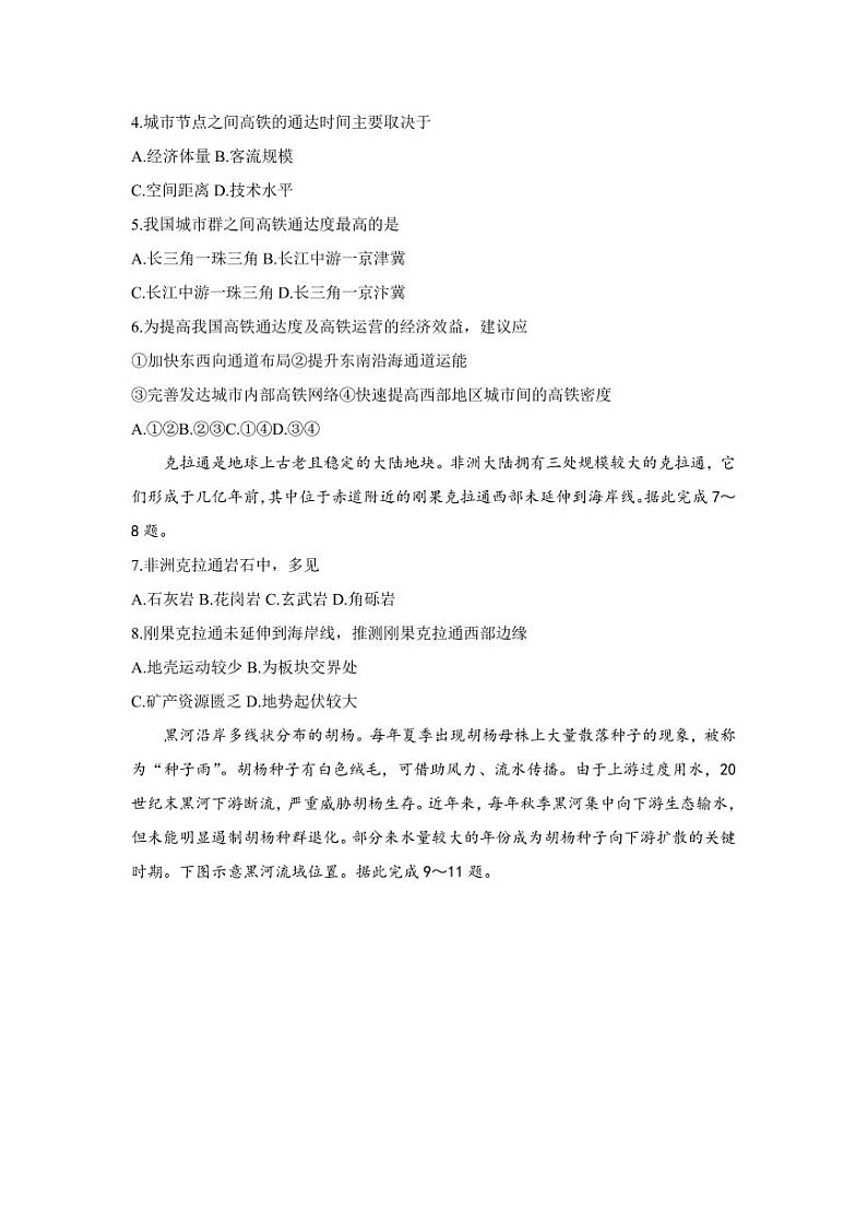 山西省部分学校2023届高三下学期5月联考试题+文综+PDF版含解析02