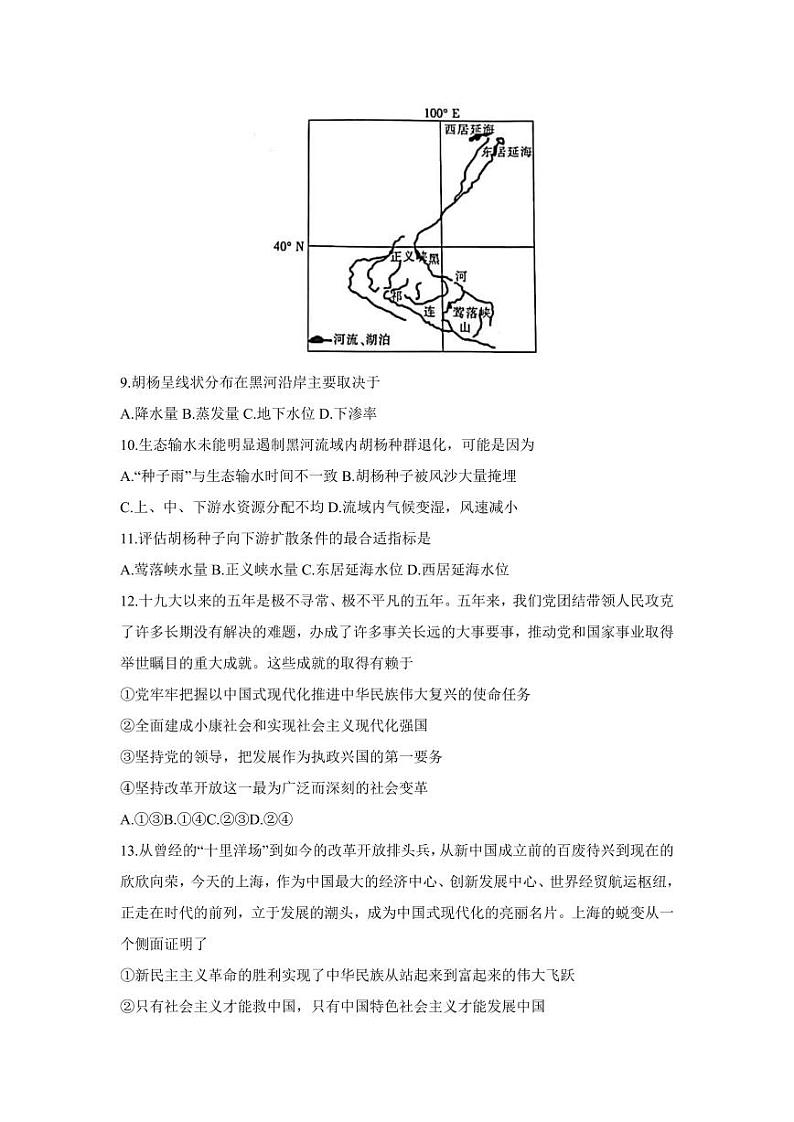 山西省部分学校2023届高三下学期5月联考试题+文综+PDF版含解析03