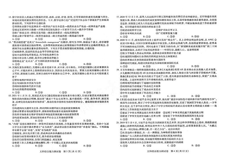 【文综】2021东北三省三校（三模）试卷第2页