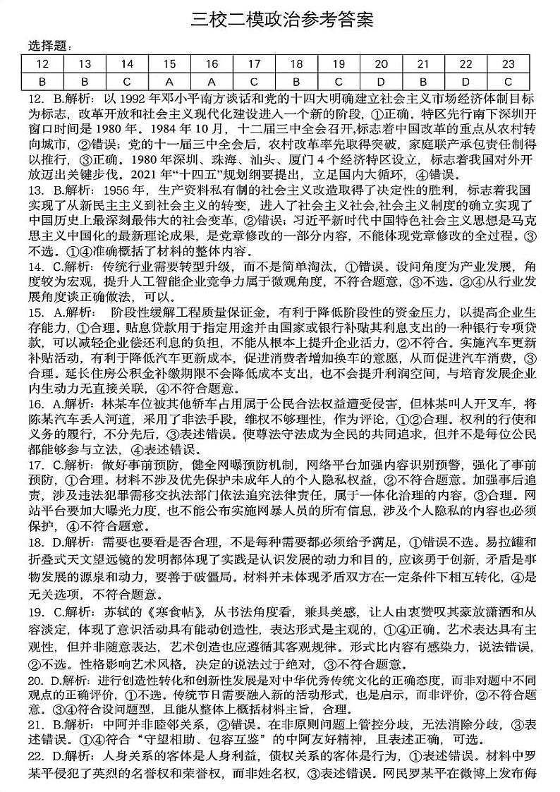 2023年东北三省高三第二次联合模拟考试文综答案第2页