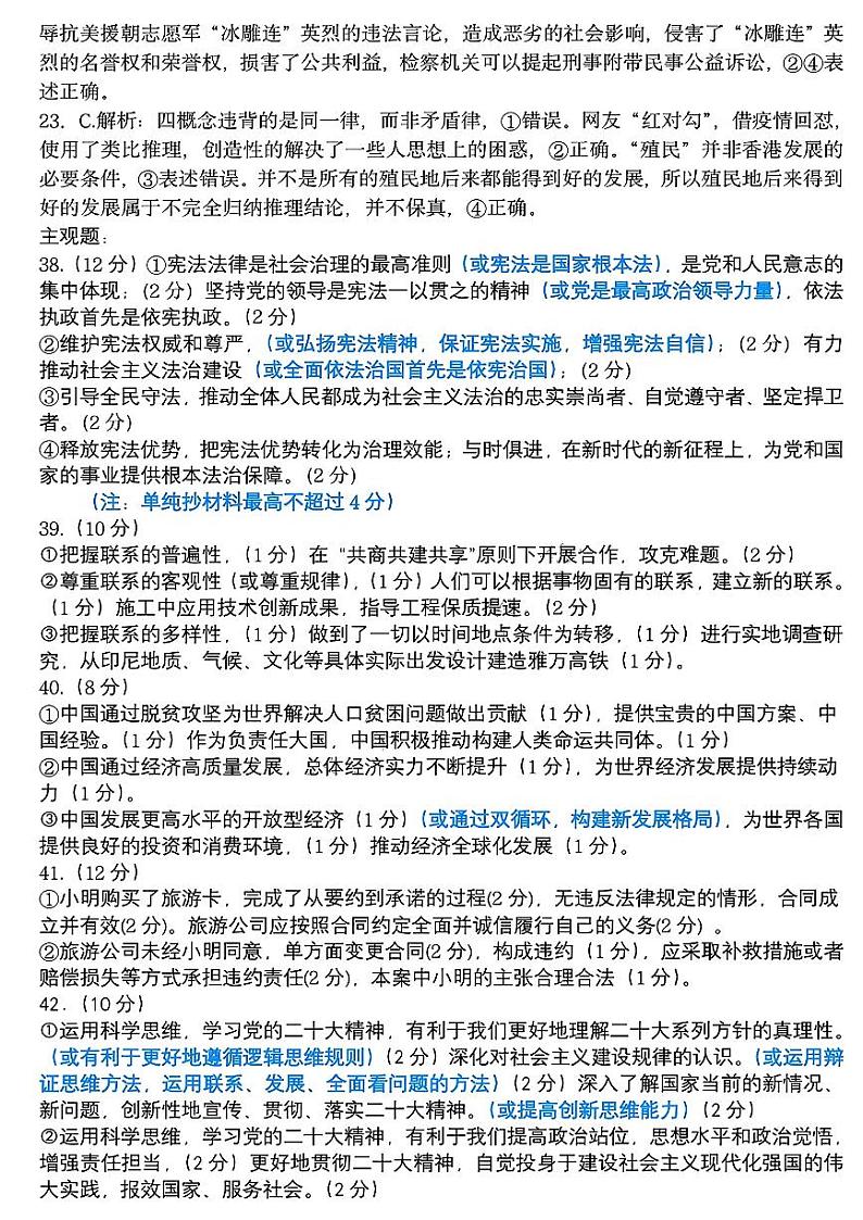 2023年东北三省高三第二次联合模拟考试文综答案第3页