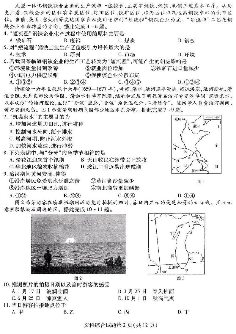 2023年东北三省高三第二次联合模拟考试文综第2页