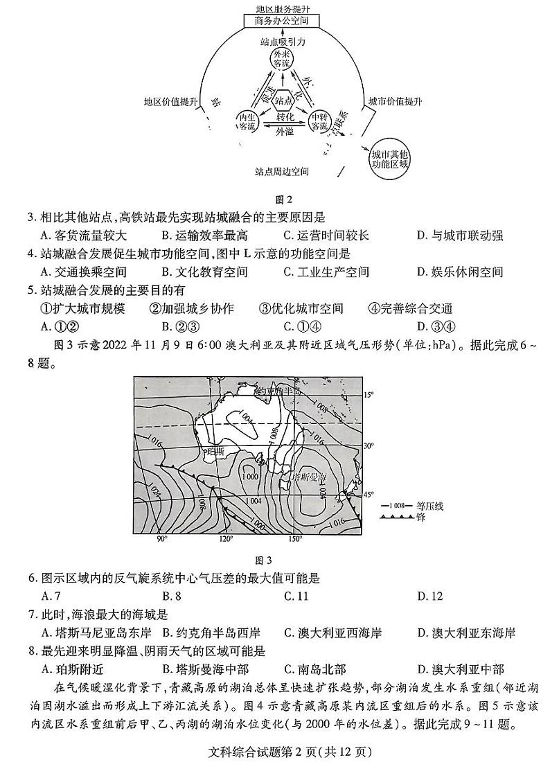 2023届东北三省三校高三第四次联合模拟考试文综试题（ PDF版）第2页
