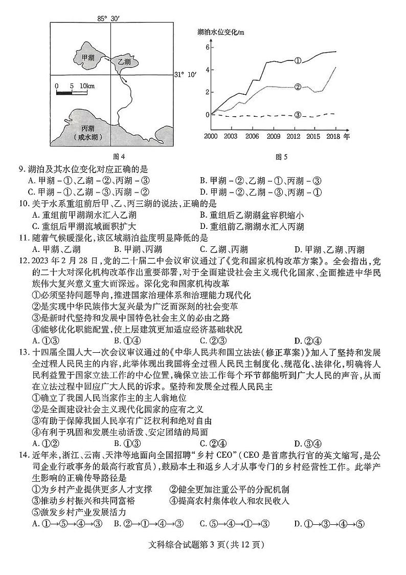 2023届东北三省三校高三第四次联合模拟考试文综试题（ PDF版）第3页
