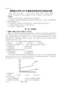 四川省绵阳南山中学2023届高三下学期高考热身考试文综热身试题