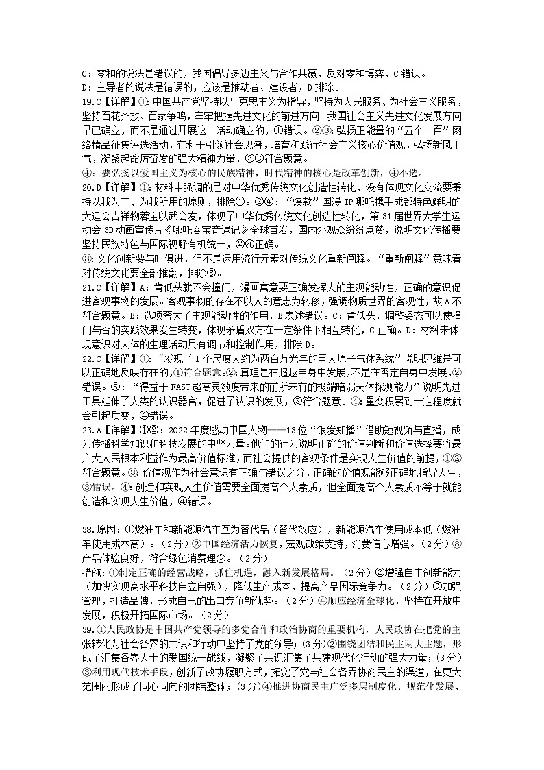 四川省绵阳南山中学2023届高三下学期高考热身考试文综热身考答案第3页