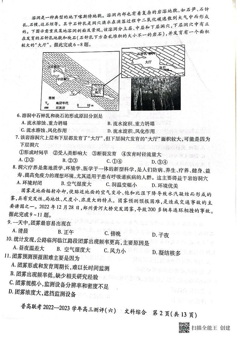 河南省普高联考2022-2023学年高三下学期测评（六）文综03