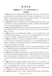 河南省普高联考2022-2023学年高三下学期测评（六）文综答案和解析