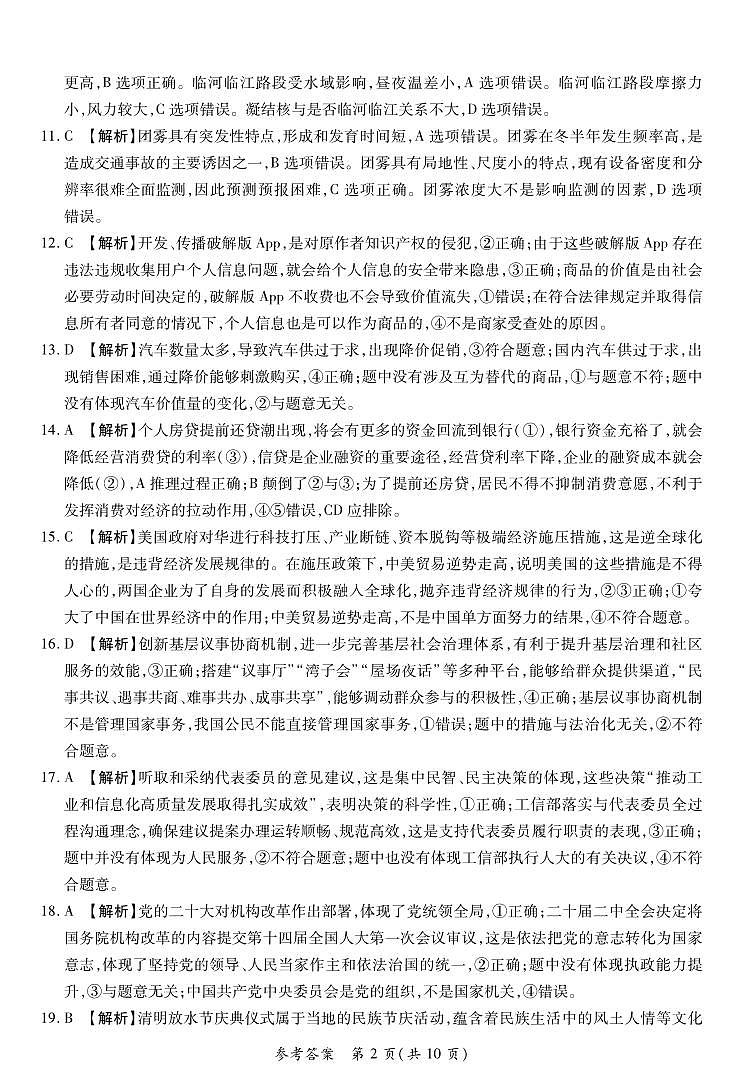 河南省普高联考2022-2023学年高三下学期测评（六）文综答案和解析第2页