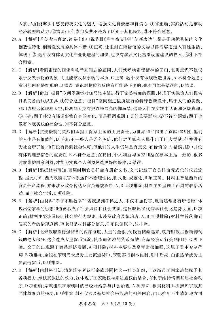 河南省普高联考2022-2023学年高三下学期测评（六）文综答案和解析第3页