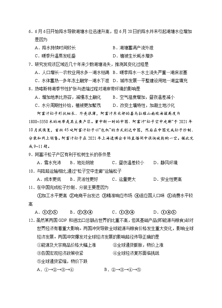 2023届宁夏回族自治区银川一中高三下学期第三次模拟 文综 试卷03