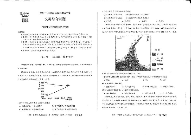 安徽省合肥市第一中学2023届高三最后一卷 文综第1页