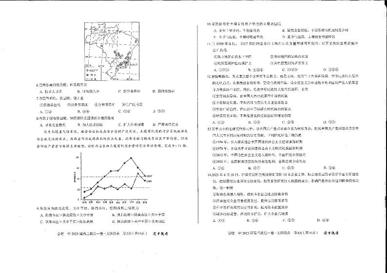 安徽省合肥市第一中学2023届高三最后一卷 文综第2页