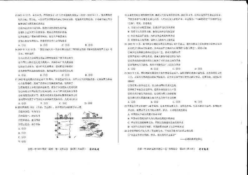 安徽省合肥市第一中学2023届高三最后一卷 文综第3页