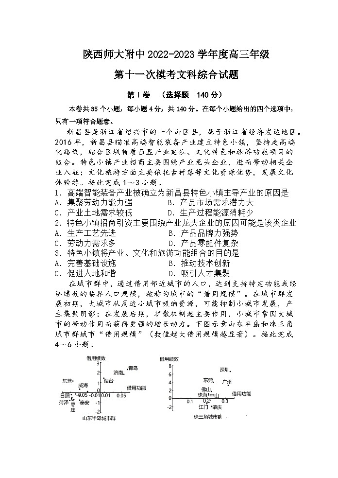 陕西师大附中2022-2023学年度高三年级 第十一次模考 文综第1页