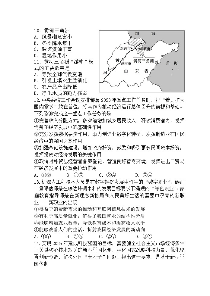 陕西师大附中2022-2023学年度高三年级 第十一次模考 文综第3页