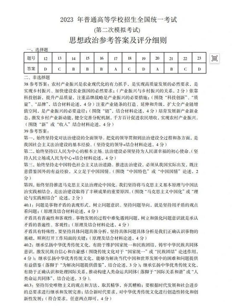 2023届内蒙古包头市高三第二次模拟考试文综02