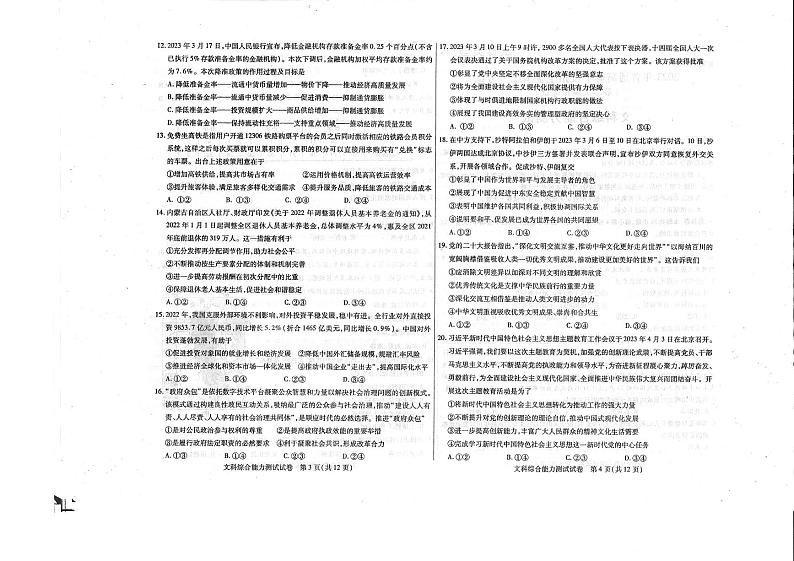 2023届内蒙古包头市高三第二次模拟考试文综02