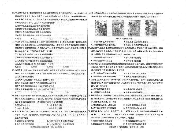 2023届内蒙古包头市高三第二次模拟考试文综03