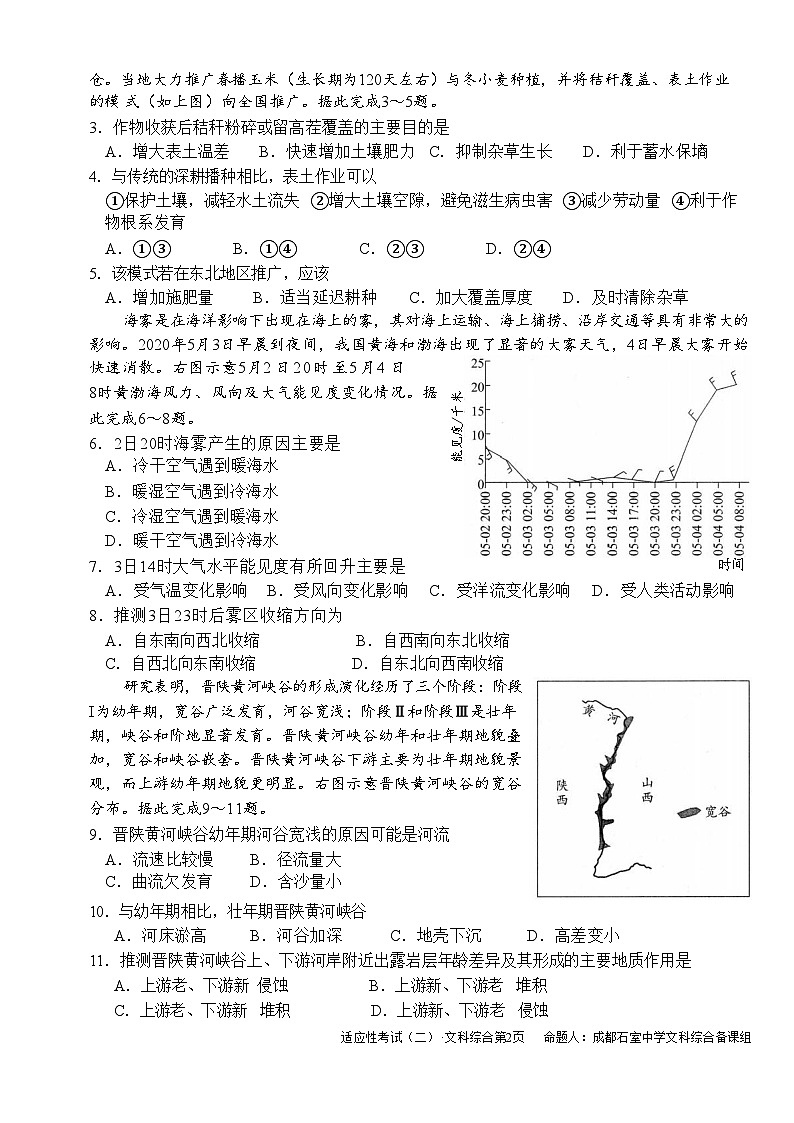 2023届四川省成都石室中学高考适应性考试（二）文科综合02