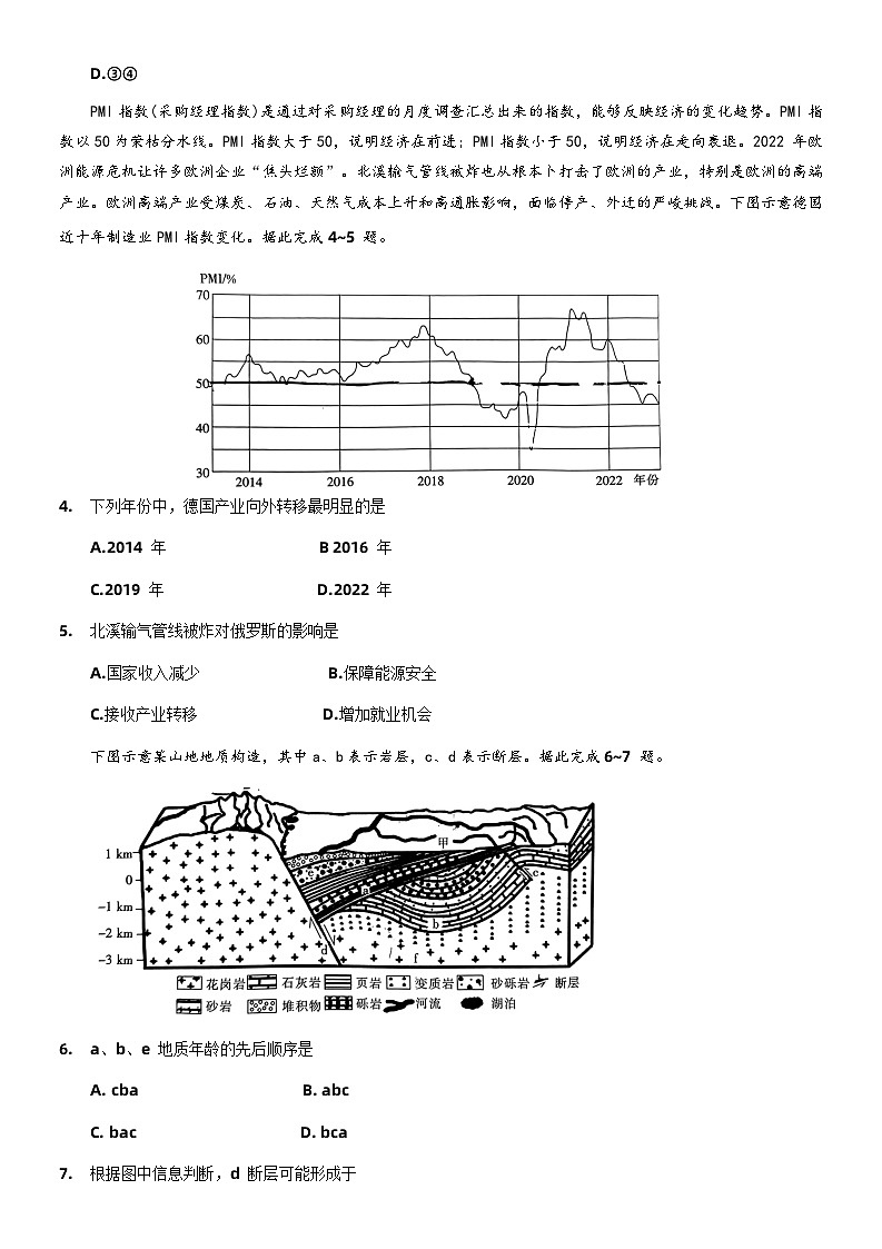 河南省部分名校2022-2023学年高三5月底联考文科综合试卷02