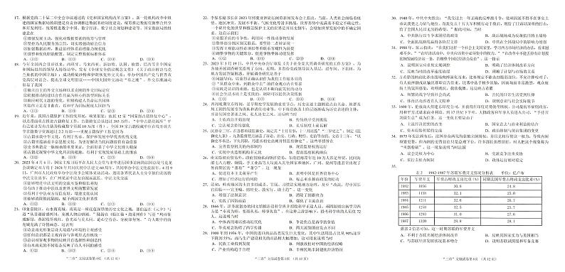 2023届四川省南充市高三下学期三模文综试题第2页