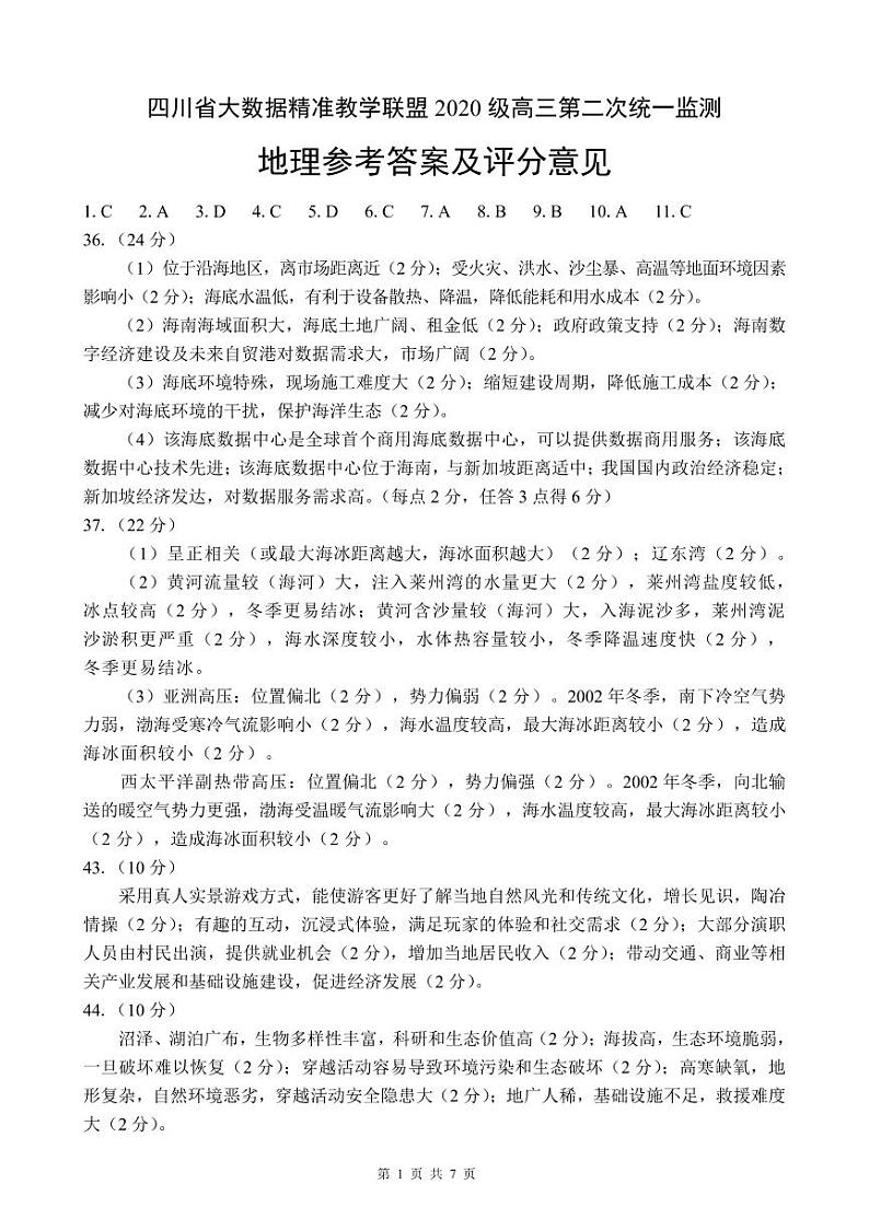 高三地理-答案资料第1页