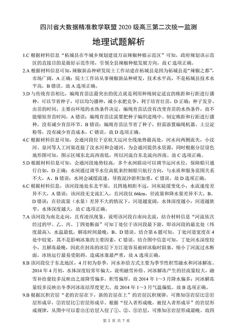 高三地理-答案资料第2页