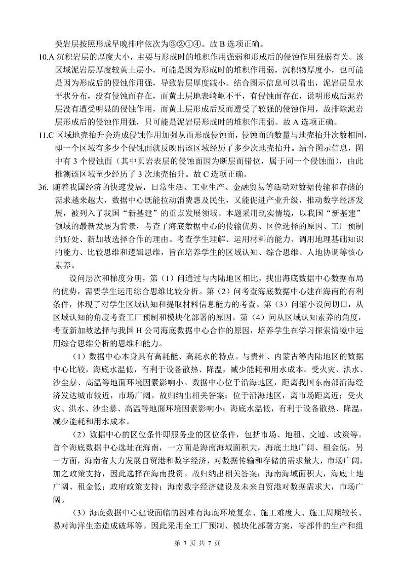 高三地理-答案资料第3页