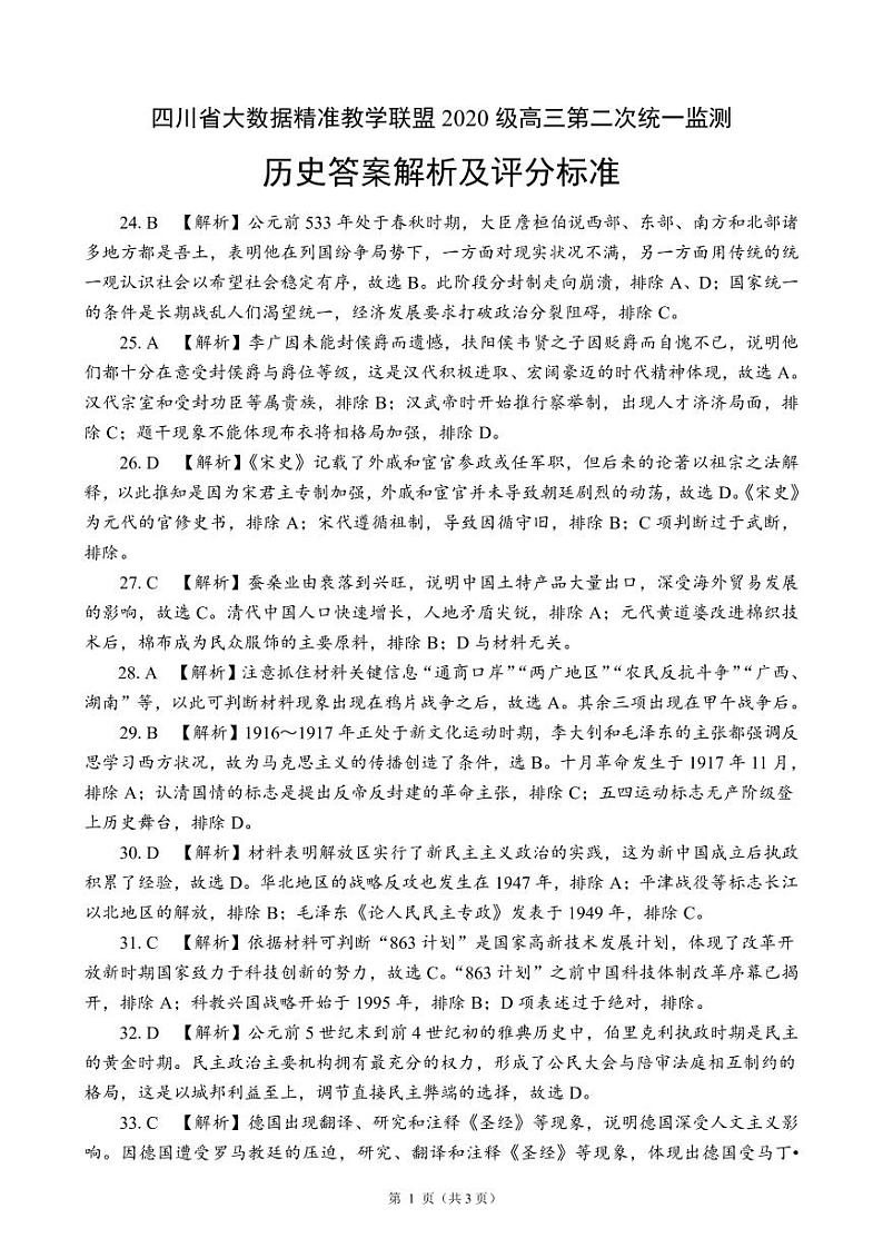高三历史-答案资料第1页