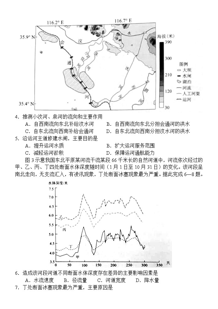 2023届四川省大数据精准教学联盟高三第二次统一监测文科综合试题第2页