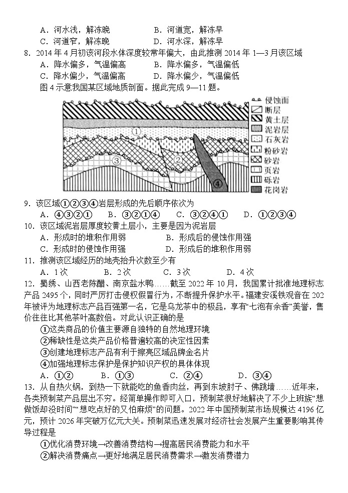 2023届四川省大数据精准教学联盟高三第二次统一监测文科综合试题第3页