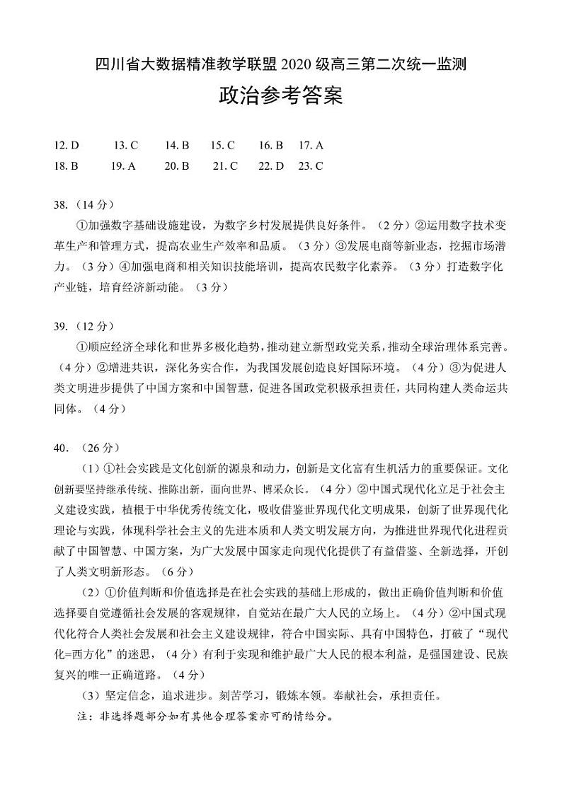 高三政治-答案资料第1页