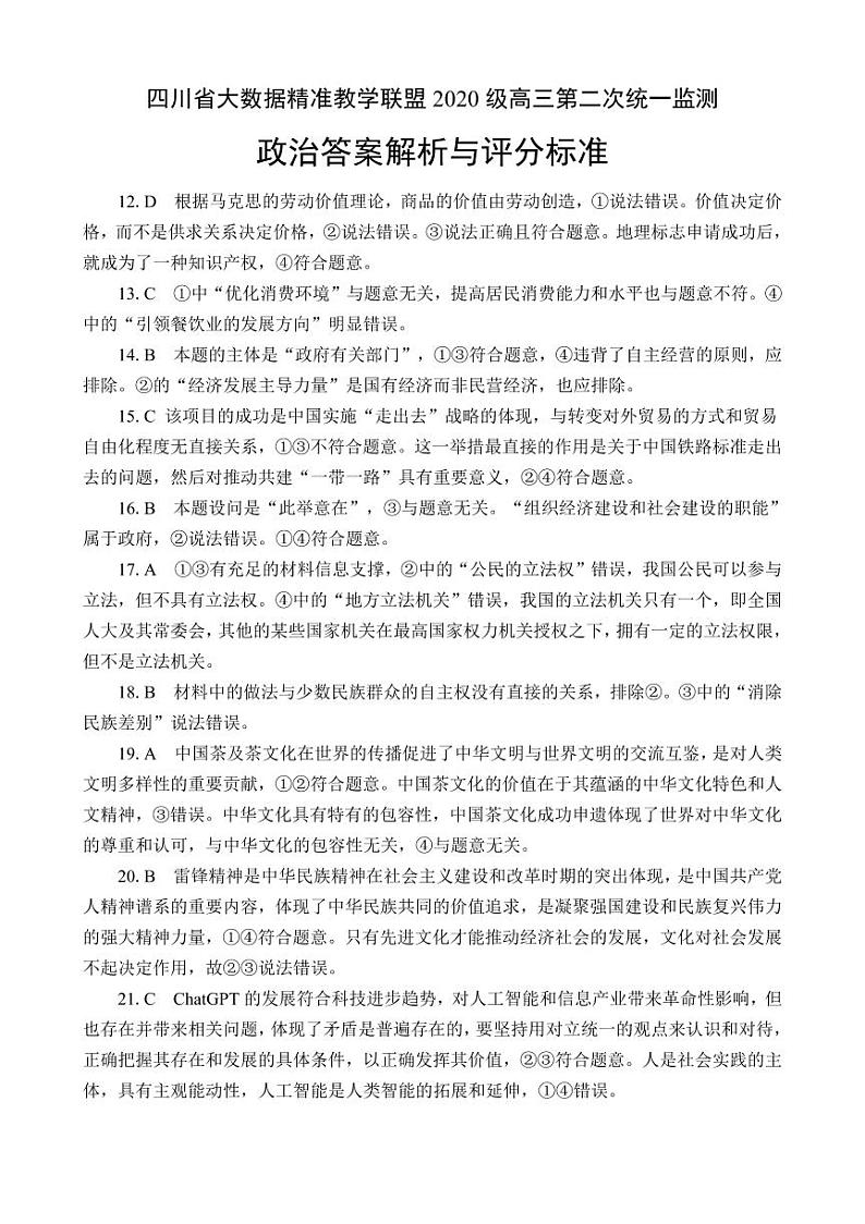 高三政治-答案资料第2页